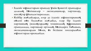1 Тәжірибелік сабақ