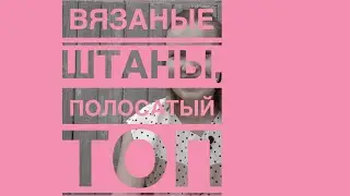 ВОПРОС-ОТВЕТ// мои вязаные процессы