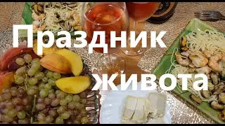 Праздник живота