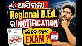 Odisha Bed Exam Date 2026 | Odisha Bed Exam Date | Odisha Bed Entrance Exam 2026 Date