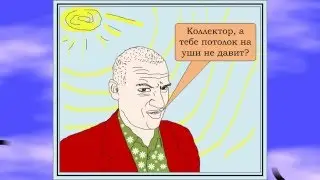 18 САВД vs Шульц кризис