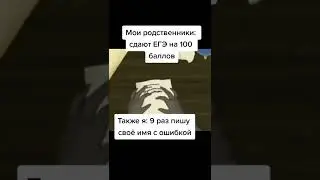 Я на ЕГЭ #Shorts #Прикол #Мем