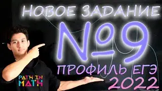 Задание №9 на параболы. Подробный разбор. Профильная математика ЕГЭ 2022.