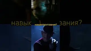 Джейсон Вурхис (2009г) VS Фредди Крюгер (2003г)