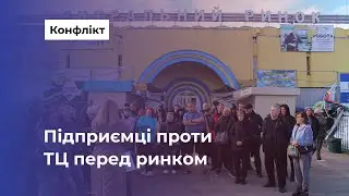 Чому підприємці проти будівництва ТЦ перед Центральним ринком