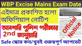 🔥Official Notice Excise Constable main Exam date out/Admit Card download link active from 21/12/2021