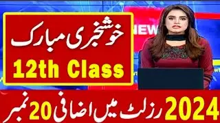 "12th Class Result 2024 Punjab Board | 2nd Year Result 2024 Date | Check Your 12th Class Result Now"
