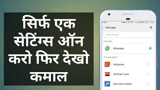 Only one settings open and using double whatsapp without any app सिर्फ एक सेटिंग  और WhatsApp डबल