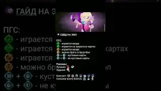 гайд на эмз))) 