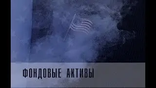 Кризис! Советуют профессионалы. Сделки в нелегкие времена.