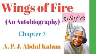 Wings of Fire Chapter 3 in Tamil / Wings of Fire by A.P.J. Abdul Kalam in Tamil / Wings of Fire