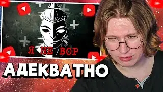 ФИСПЕКТ смотрит ОТВЕТ НА КРИТИКУ FISPECKT'A | Я НЕ ВОР | рассказал ПРО КОНТЕНТ | СУХОЙ