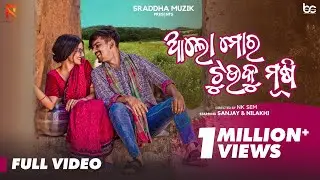 Alo Mora Tuku Musi | Sanjay | Nilakhi | Humane Sagar & Antara Chakraborty | Nk Sem | New Odia Album