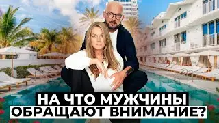 Как ему понравиться? Мужской взгляд на отношения, свидания и женщин | KATE ON HEELS