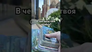 Что ты сделала не так? Таро расклад #тарогадание #тарологпсихолог
