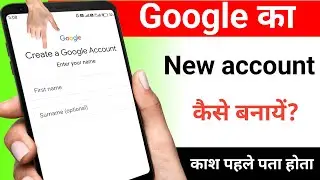 New Gmail Account Kaise Banaye | how to create gmail account | gmail id kaise banaye | email id