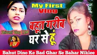 में बहुत गरीब से हूं My First Vlog Pyaar Me Pagal Hoon  Shivani Ka Comedy Vlog #shivani #shivanivlog