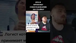 А вы устраивались на работу?