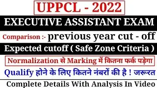 UPPCL EXECUTIVE ASSISTANT EXAM 2022 Expected cutoff !! UPPCL EXECUTIVE ASSISTANT Safe Zone criteria