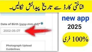 cnic date of birth check| how to check date of birth any cnic 
