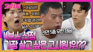 고시원 사장님이 코로나 시기에 고시원을 인수한 이유는? [2장1절] KBS 240828 방송