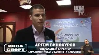 Паралимпийские надежды  (Вып 6 )