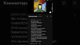 вы готовы дети?💜😂#спанчбоб #р_е_к_о_м_е_н_д_а_ц_и_и_