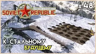 Расширение для создания стали #48 | Workers & Resources: Soviet Republic