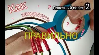 СОЕДИНЕНИЕ МЕДНЫХ И АЛЮМИНИЕВЫХ ПРОВОДОВ ПРАВИЛЬНО.