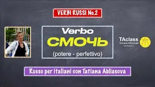 02_verbi russi_СМОЧЬ_potere_perfettivo