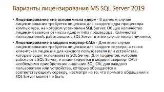 2.2 MS SQL Server Licensing Options