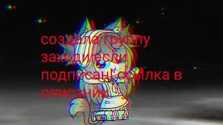 Просто перейди по ссылке в описании!🤎💯