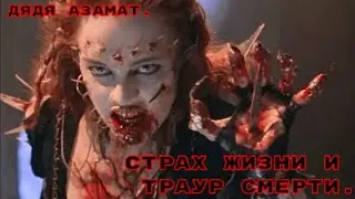 Прозет Зомбиед || 1 часть бугающего приключения || #АзаматИгрун #СтрахАзамата