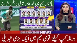 Muhammad Amir Back T20 World Cup In Pakistan | Good News Muhammad Amir Select In Pakistan Team