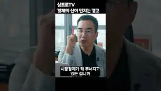 경제가 왜 이 모양입니까?
