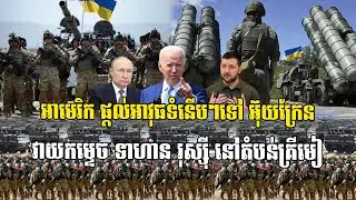 US sends advanced weapons to Ukraine to defeat Russian troops