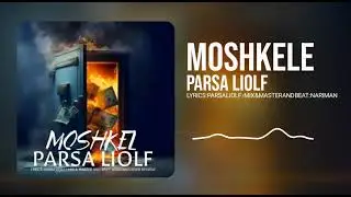 Parsa Liolf - Moshkel | (پارسا لیولف - مشکل)