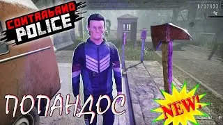 ЧЕСТНЫЙ АРЕСТ И НЕ ТОЛЬКО/Contraband Police Game/Play
