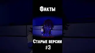 8 ФАКТОВ - SAIKO NO SUTOKA: СТАРЫЕ ВЕРСИИ