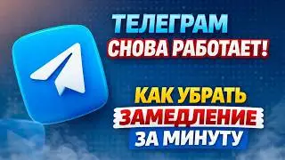 How to Fix Telegram Slowdown in 2026