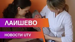 Новости Лаишевского района от 6 мая на