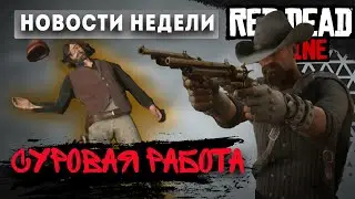 Суровая работа | Новости недели