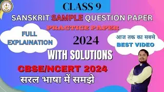 Class 9 Sanskrit Sample Question Paper 2024.#viralvideo #trending #CLASS9SANSKRITQUESTION PAPER2024