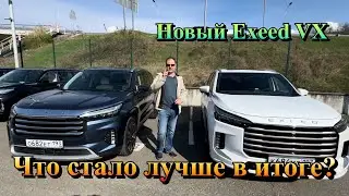 Чем Новый EXEED VX отличается от Предыдущего ❓Автосалон КЛЮЧАВТО в Сочи ✅