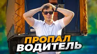 Куда пропали ВОДИТЕЛИ в России?