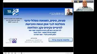 הקלטת פאנל שאלות תשובות עם ס. מנהל קרן הפיצויים