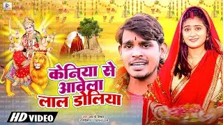 DEVI GEET - RK NISHAD RAJKUMAR - KENIYA SE AAWELI LAL DOLIYA