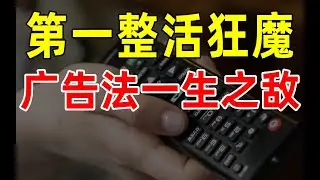 【半佛官方频道】第一整活狂魔，广告法一生之敌-叶茂中