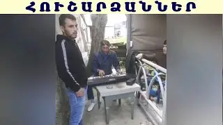 Արեն Սուրեն Հուշարձաններ / Aren Suren Hushardzanner