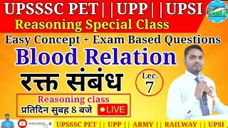 07||रिश्तेदार भी दिलवाएंगे नंबर||Blood Relationship||रक्त संबंध||IT Online Education by Hemant Sir